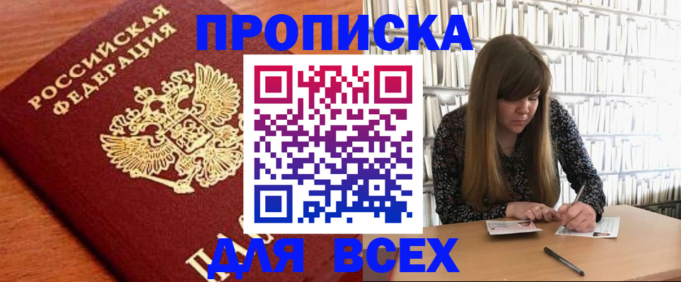 прописка законно в Южно-Сахалинске