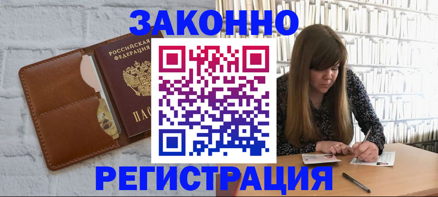 временная регистрация законно в Южно-Сахалинске