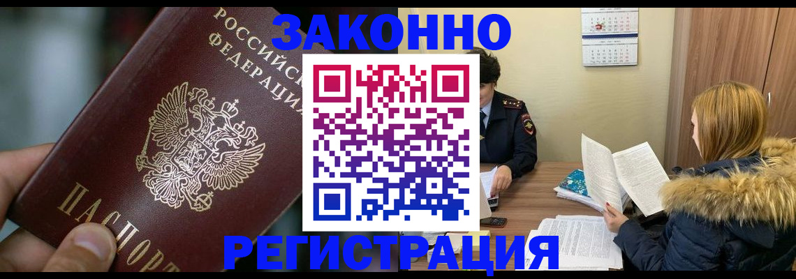 прописка в Южно-Сахалинске